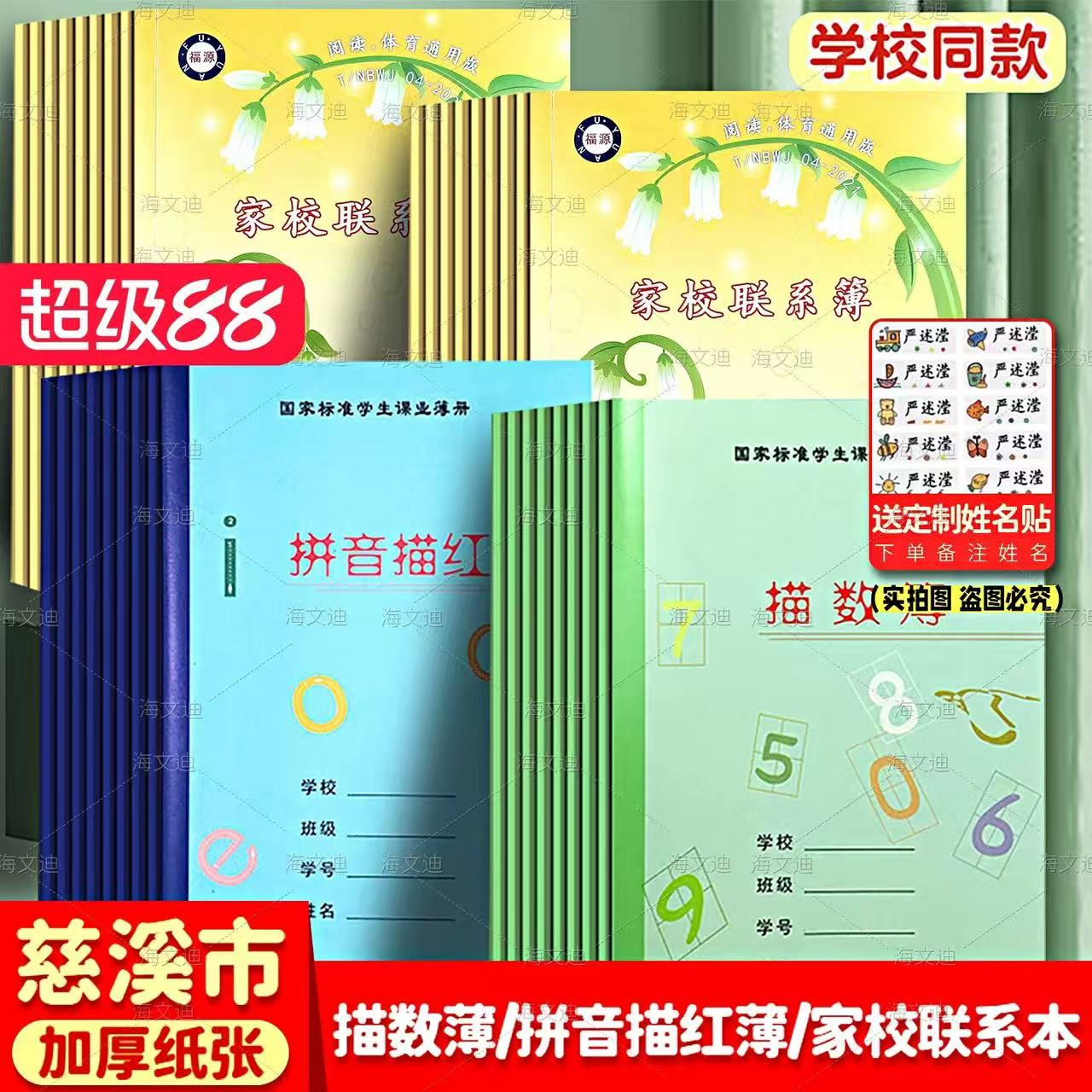 幼小衔接0-9数字幼儿园小中大班描数簿拼音描红簿小学生写练数字拼音家校联系作业登记本练数字本