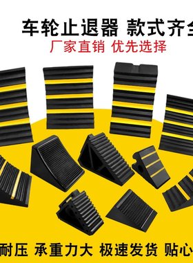 停车小号汽车橡胶止退器阻车防滑轻便塞车轮斜坡轻便三角木定位垫