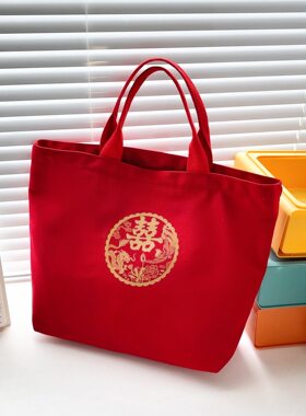 结婚专用收彩礼礼金婚礼喜包装红包手提包喜字袋布袋红色帆布包包