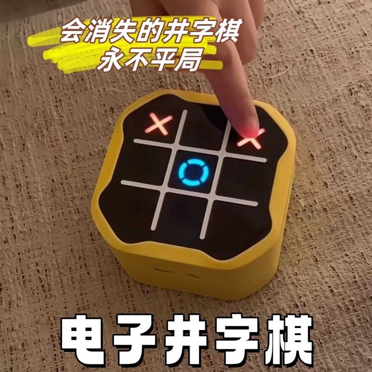 井字棋电子玩具游戏机儿童益智小