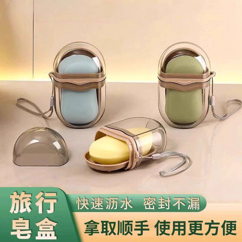 便携式旅行香皂盒出差用防水带沥水架随身收纳香皂专用防水收纳盒