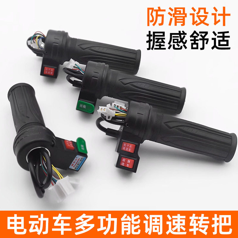 电动自行车转把油门把手电瓶车调速器加速手柄三轮车倒车三速转把