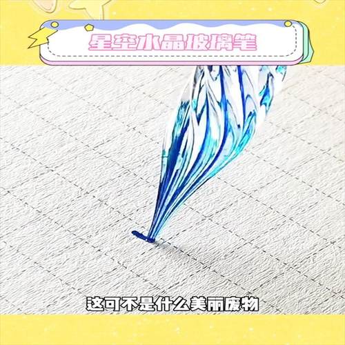 玻璃笔星空蘸水笔高颜值蘸墨水古风礼盒小学生儿童透明水晶玻璃笔