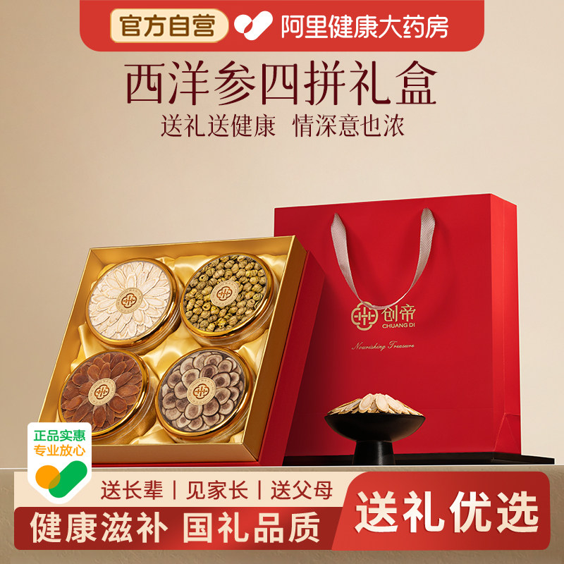 西洋参礼盒送礼长辈端午节礼物父亲节礼品实用见家长滋补养生补品
