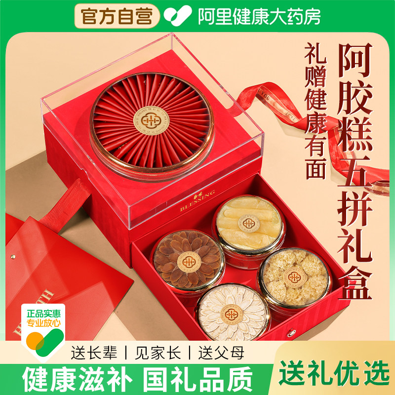 燕窝阿胶糕礼盒送礼长辈补气补血妈妈产妇滋补固元膏调理山东
