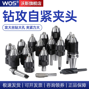 福比特钻孔攻丝自紧钻夹头R8/直柄/莫氏锥柄MT2/3/4/5台式钻床铣