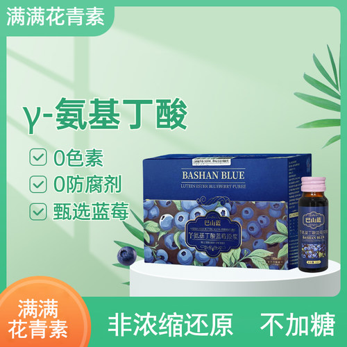 巴山蓝γ-氨基丁酸蓝莓原浆