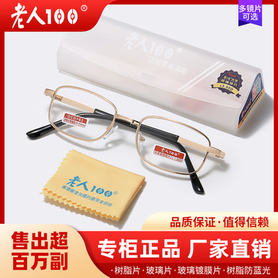 老人100品牌正品老花镜光学玻璃高清水晶石老人眼镜老光镜男女814