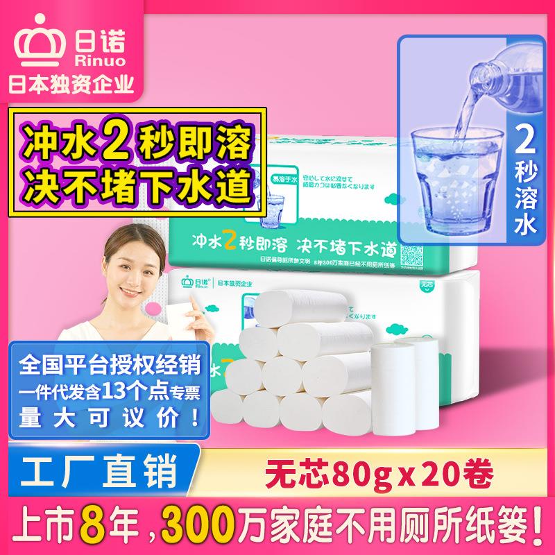 日诺4层2提800g速溶水卷纸巾融水家用水溶无芯厕纸卷筒卫生纸