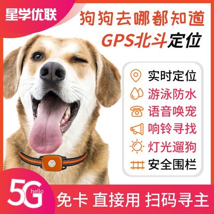 宠物定位器狗狗定位器宠物gps项圈2025新款远程追踪防水防丢失