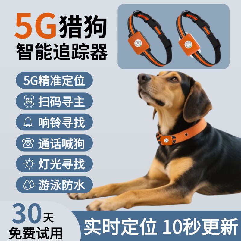 猎狗宠物声光寻找语音喊狗定位器