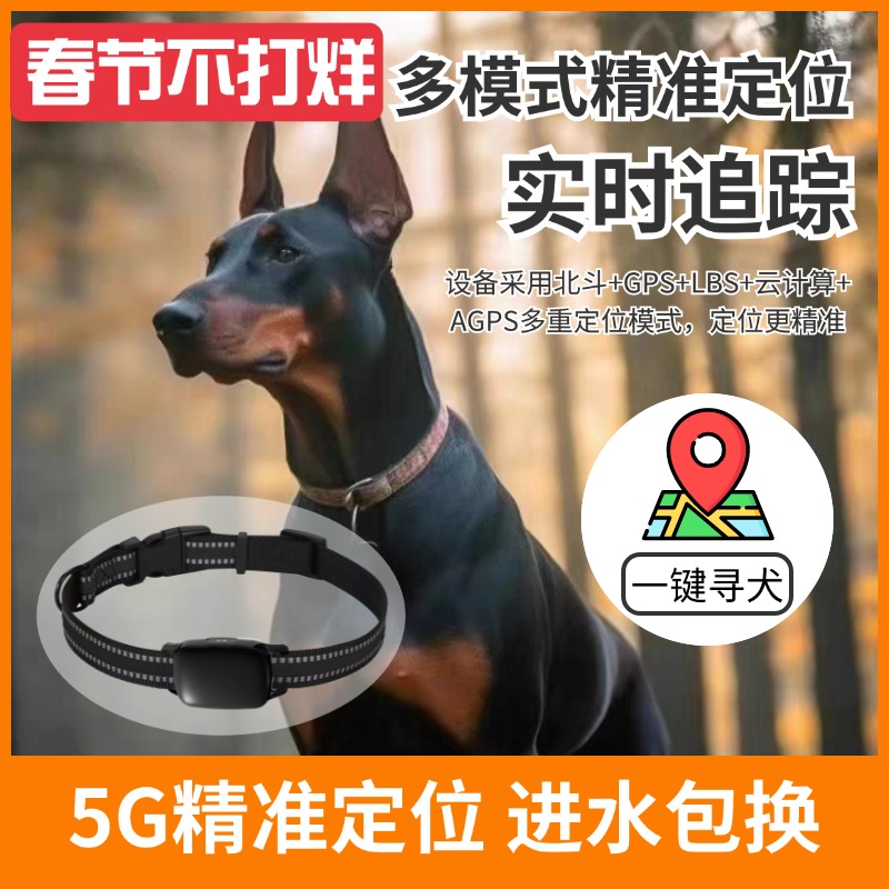 宠物猎狗GPS北斗卫星定位打猎犬导航牛羊追踪防丢项圈寻找防丢器