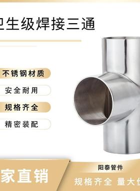 304不锈钢内外镜面抛光T型管件 等径异径焊接三通 卫生级焊接三通