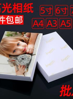 相纸5寸6寸A4高光相片纸230克180g7寸8寸4R喷墨打印A3照片纸