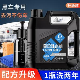 洗车液水蜡黑车专用强力去污高泡沫清洁清洗剂汽车蜡水洗腊