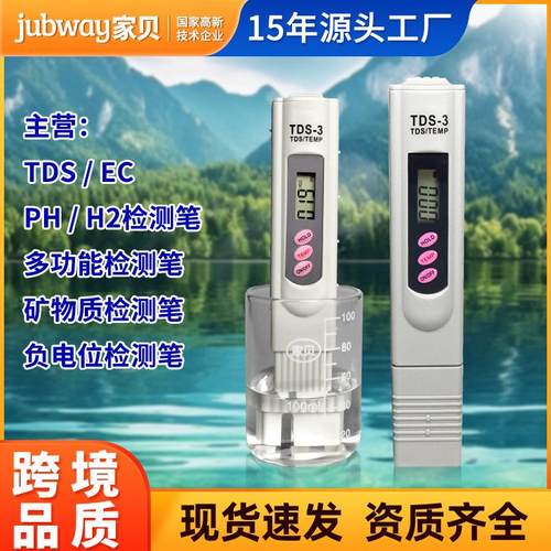 tds水质检测笔检测仪测试笔家用自来水高精度TDS-3测水仪分析仪器