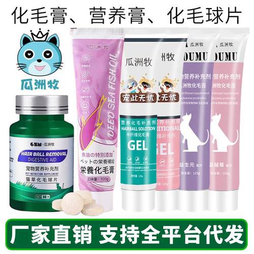 化毛膏猫咪专用幼猫维生素化毛球片猫吐毛去毛美毛用品猫猫营养膏