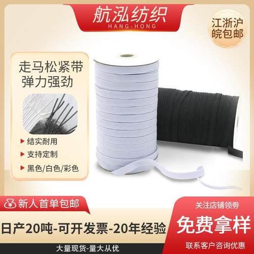 厂家高弹力彩色黑白走马松紧带袖口袖套6MM跑马带宝宝裤腰扁皮筋