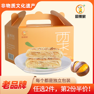【浦城桂花口味】同栗家现烤板栗饼10枚*30g 盒子装