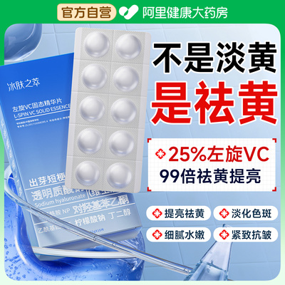 【25%左旋vc】99倍祛黄提亮