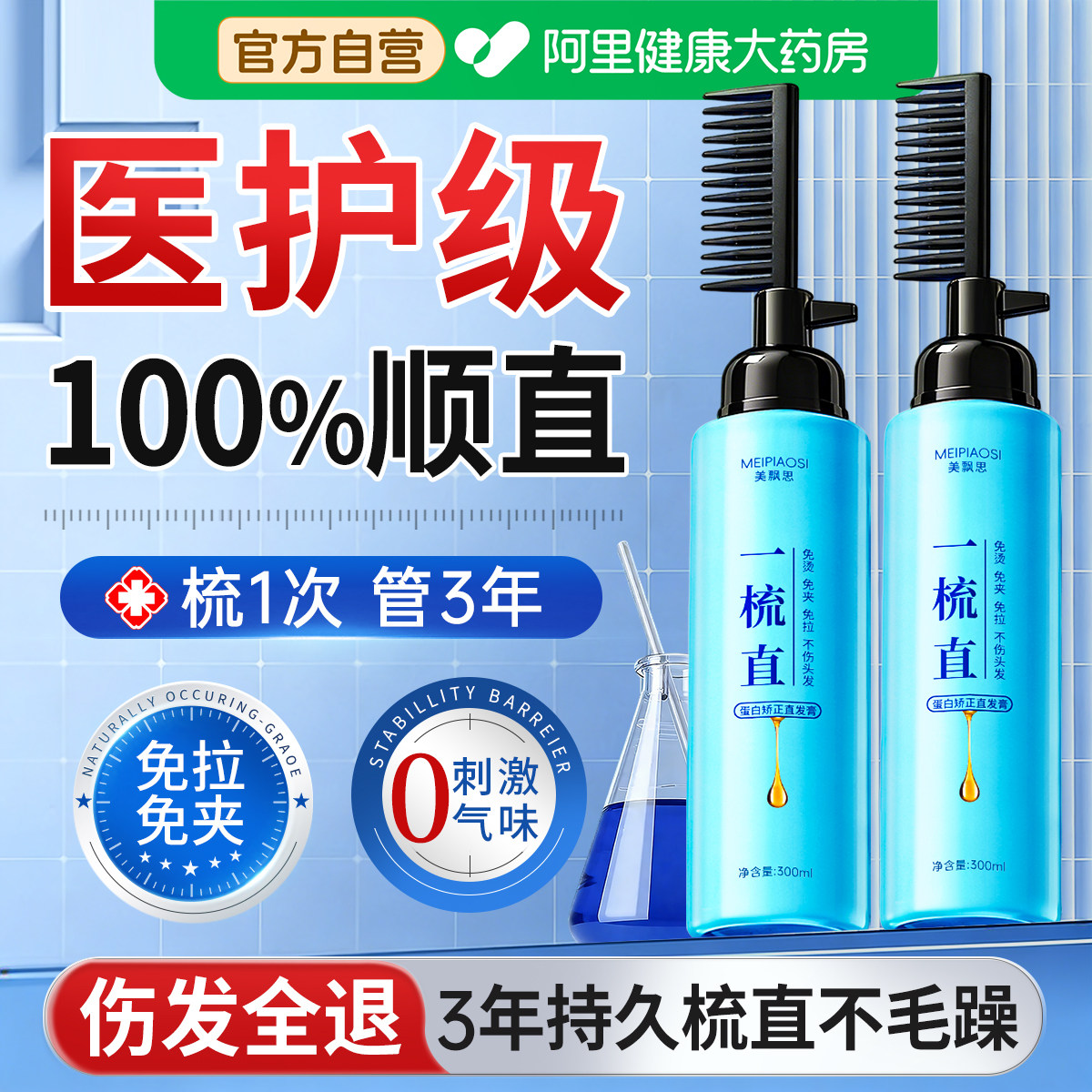 蛋白矫正直发膏免拉家用永定型久刘海洗头水柔顺软化剂官方旗舰店