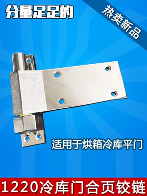 1220冷库门重型合页平门带弹簧升降型铰炼工业门活页烘箱烤箱折页