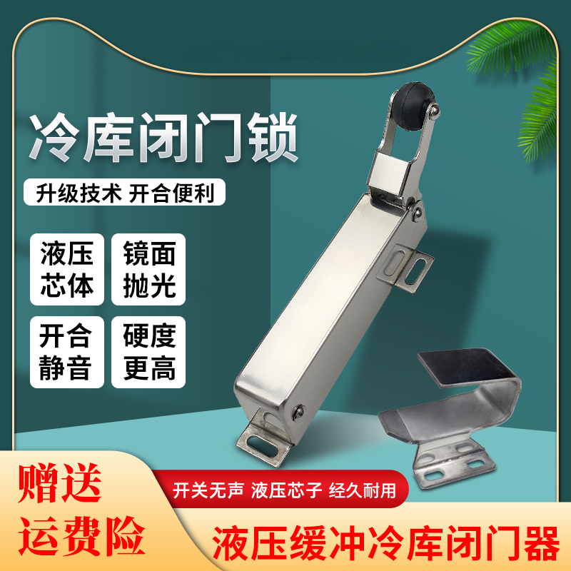 1230冷库门闭门器冻库自动门回归器冰库全埋门液压缓冲自动关门器