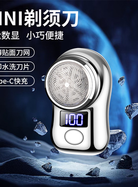 便携式电动旅行车载剃须刀Type-C充电刮胡刀旅行便携新品迷你装