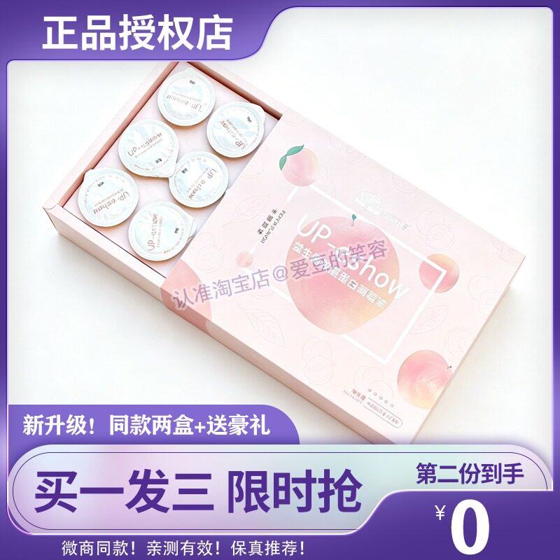澜脂益生菌胶原蛋白澜脂冻水蜜桃味糖果