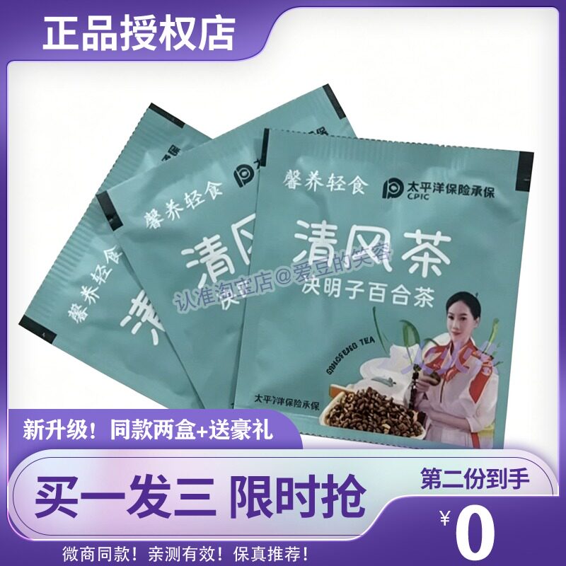 买二送四馨养轻食清风决明子火麻仁百合茶告别大肚子糖果
