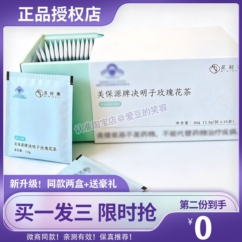 觅轻集美保源牌决明子玫瑰花茶抖微同款去湿气糖果