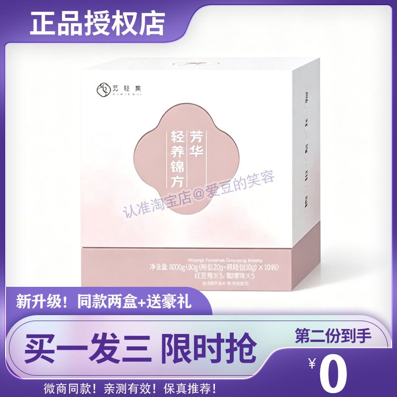 觅轻集玲珑轻式奶萃能量奶茶决明子咖啡玫瑰花茶桃饮糖果