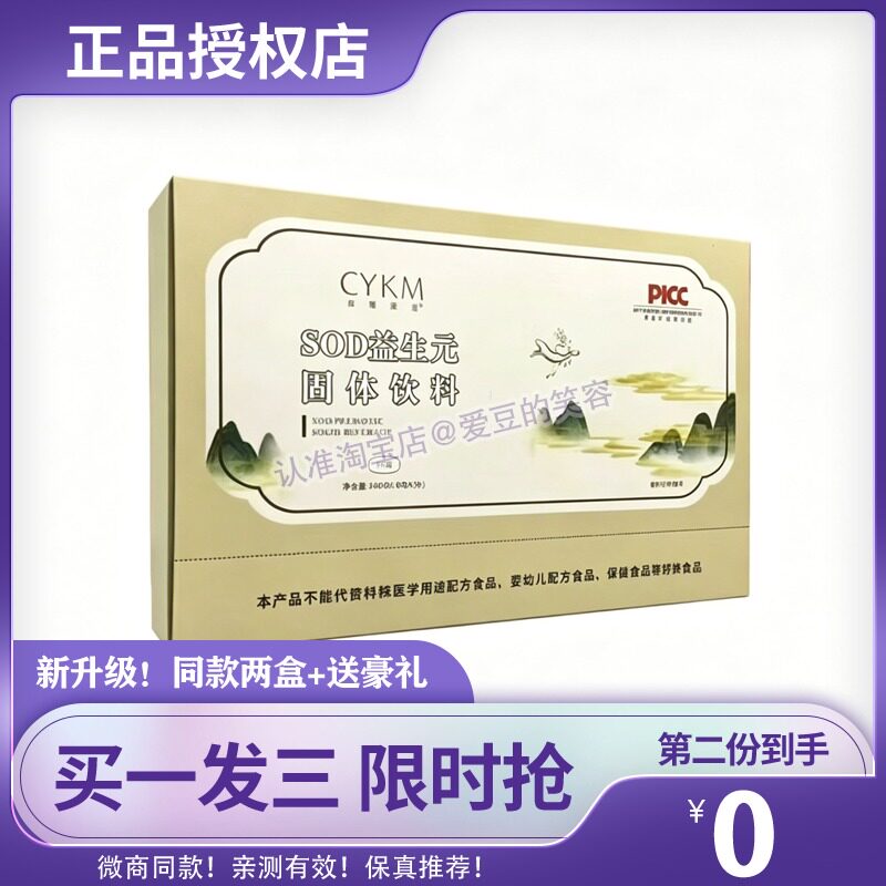 【拍1发3】春雅康美sod益生元固体饮料奶茶春雅康美糖果