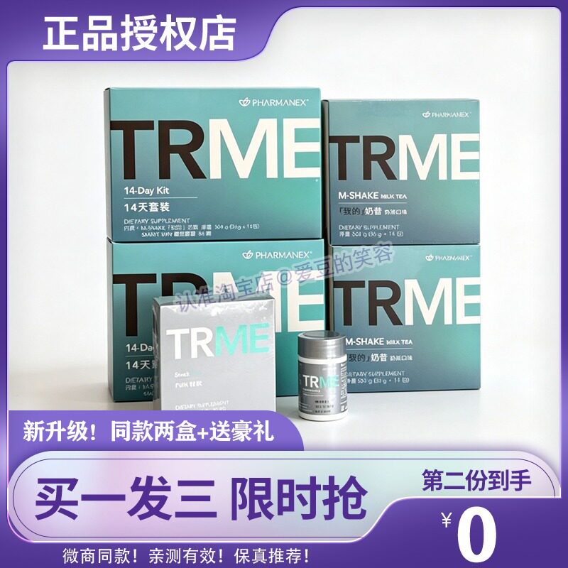 如新华茂Nuskin-TR90升级版TRME织然餐trme新版糖果