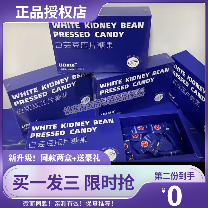 UDate小蓝袋白芸豆压片糖果片微商小红书同款正品