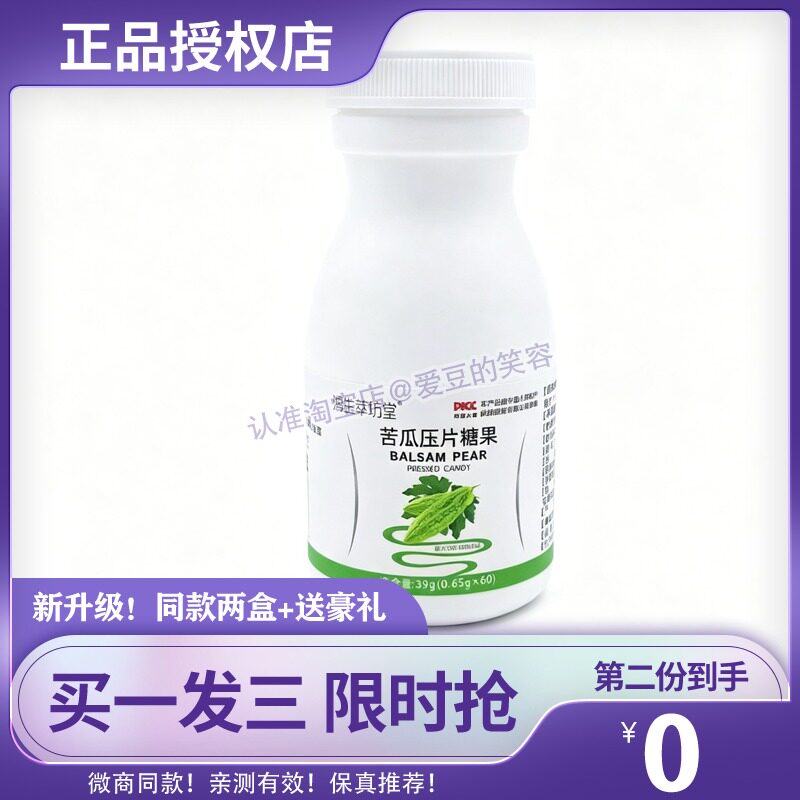 润生萃坊堂苦瓜压片糖果坚实型压片糖果60片糖果