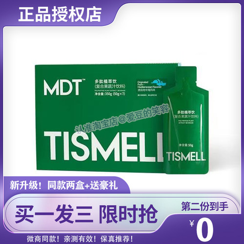 TISMELL多肽植萃饮复合果蔬汁饮料阻碳水植萃饮健身教练微商同款