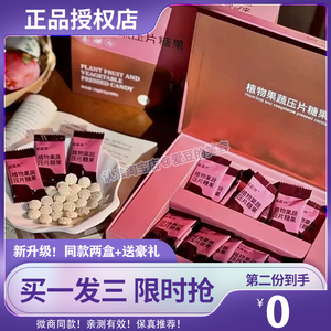 新减嘉燃植物果蔬压片糖果微商小红书同款