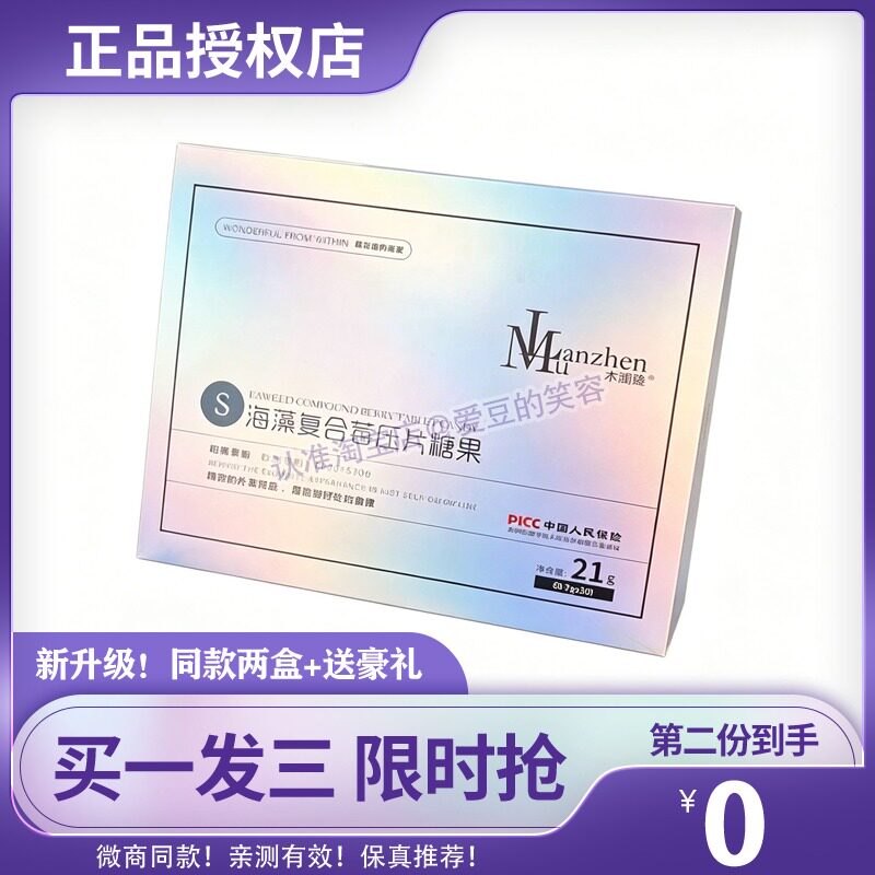 木澜臻海藻复合莓压片糖果植物果蔬so糖果新品燃7日瘦加强版糖果