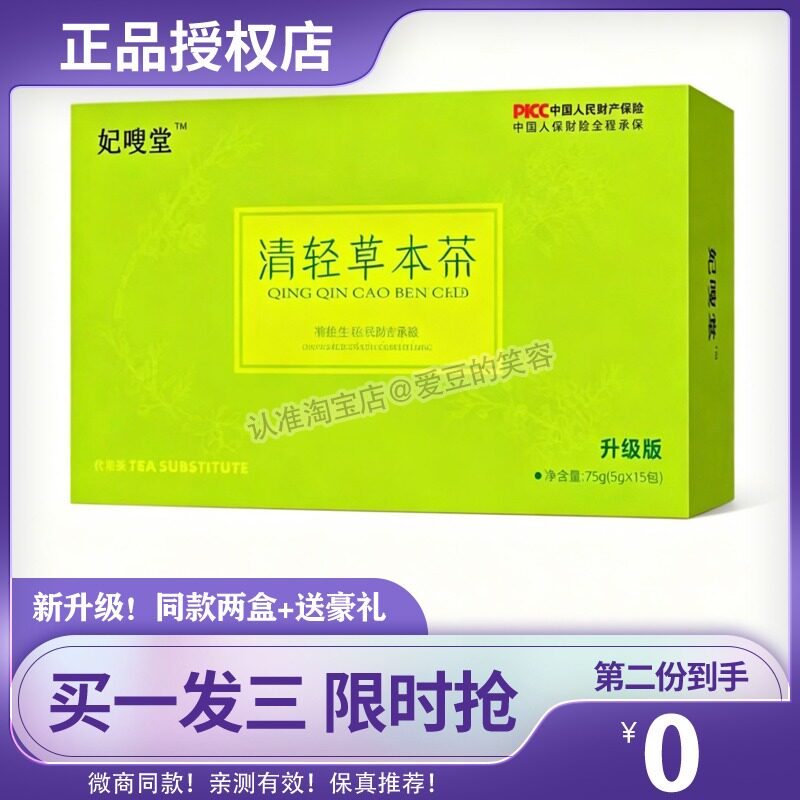 妃嗖堂清轻草本茶升级版调味茶清轻茶微商妃嗖堂草本茶代用茶糖果