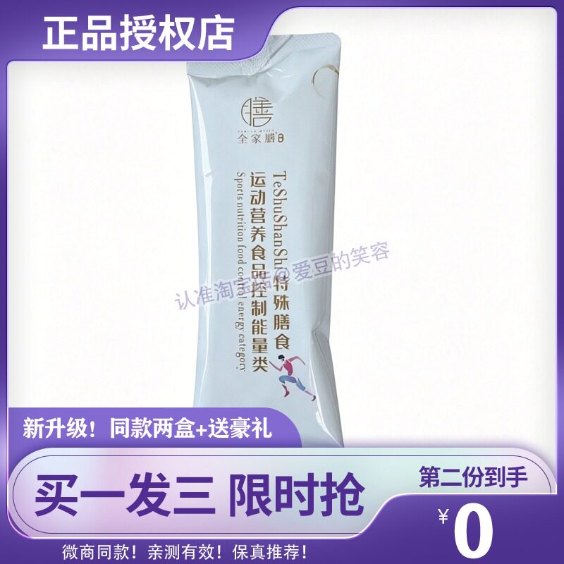【拍1发3】博睿达全家膳代餐搭配谷粉酵素糖果