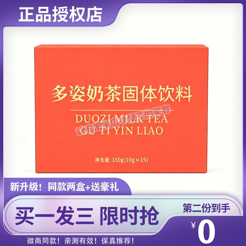 【官方正品】多姿奶茶防弹奶茶饱腹奶茶加强版小红书同款101糖果