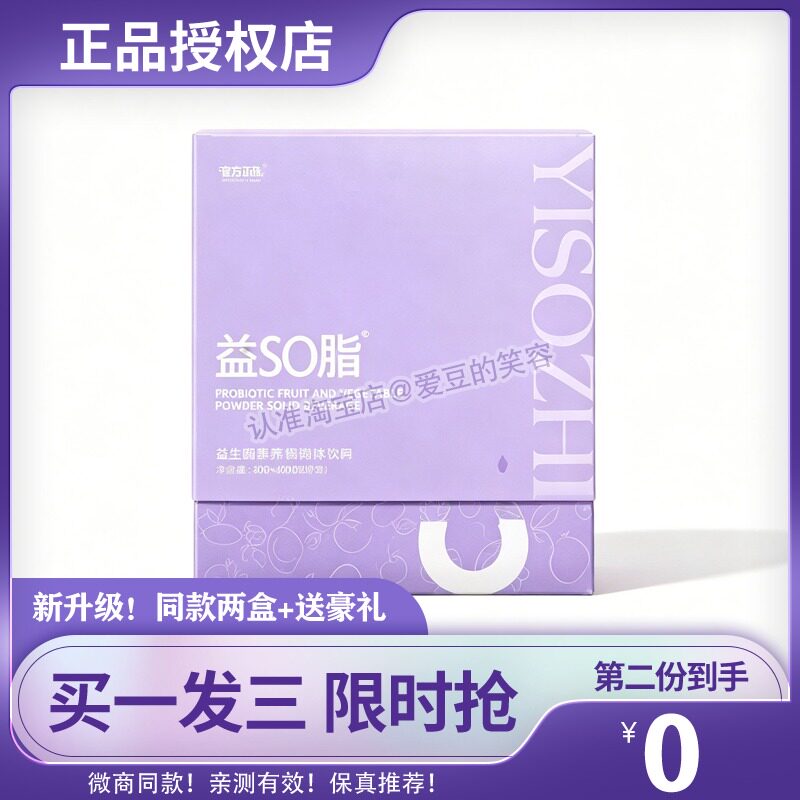 千媚果益SO脂益生菌果蔬粉固体饮料升级版微商小红书糖果