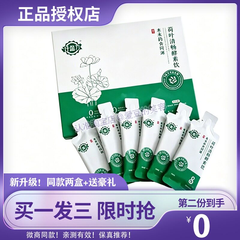 【拍1发3】纤盈力荷叶清畅酵素饮荷叶酵素糖果