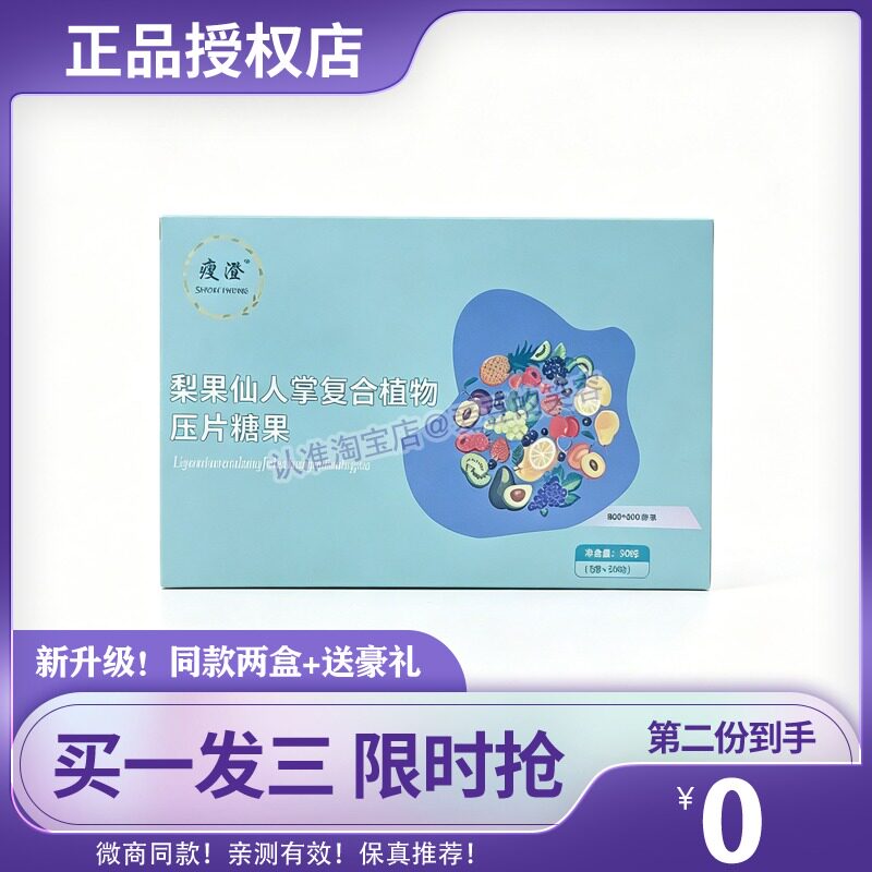 瘦澄梨果仙人掌复合植物糖果微商快手同款糖果