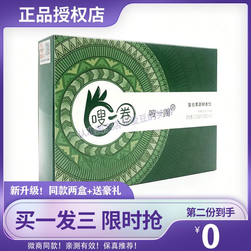 嗖一圈蔬酵素饮缇丽莎尔太嗖啦益生菌胶原蛋白肽果冻糖果