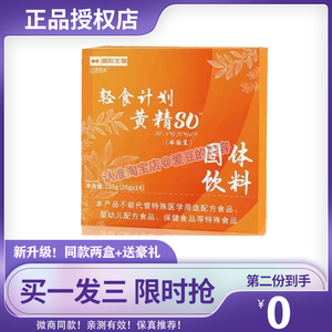 益健益美轻食计划黄精SO固体饮料微商小红书同款正品