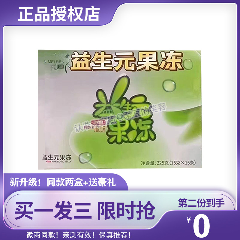 芊美人益颜益生元果冻青苹果青提味仟美人微商同款