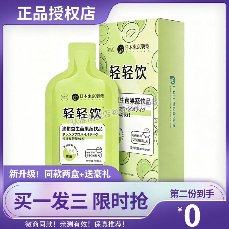 日本东京制药美修颜轻轻饮油柑汁益生菌果蔬酵素饮料糖果