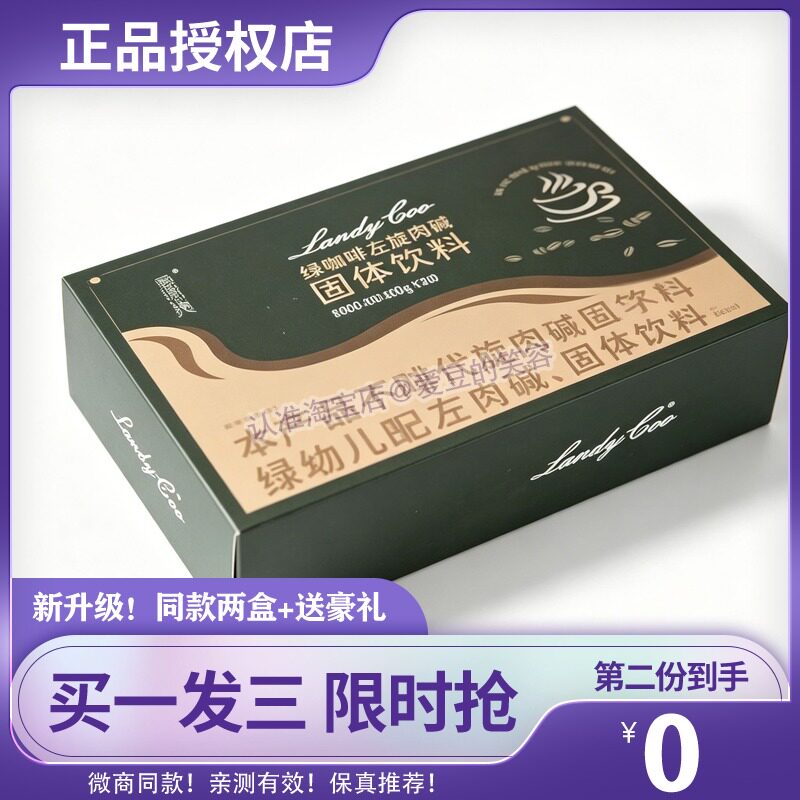 蓝蒂蔻绿咖啡代餐饱腹减旨防弹黑咖啡正版现货微商同款糖果